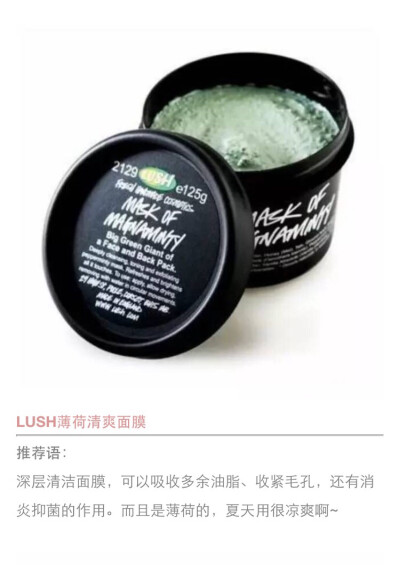 LUSH面膜