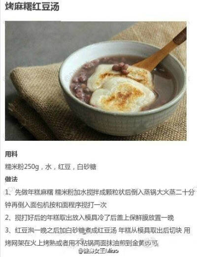 不一样的红豆汤