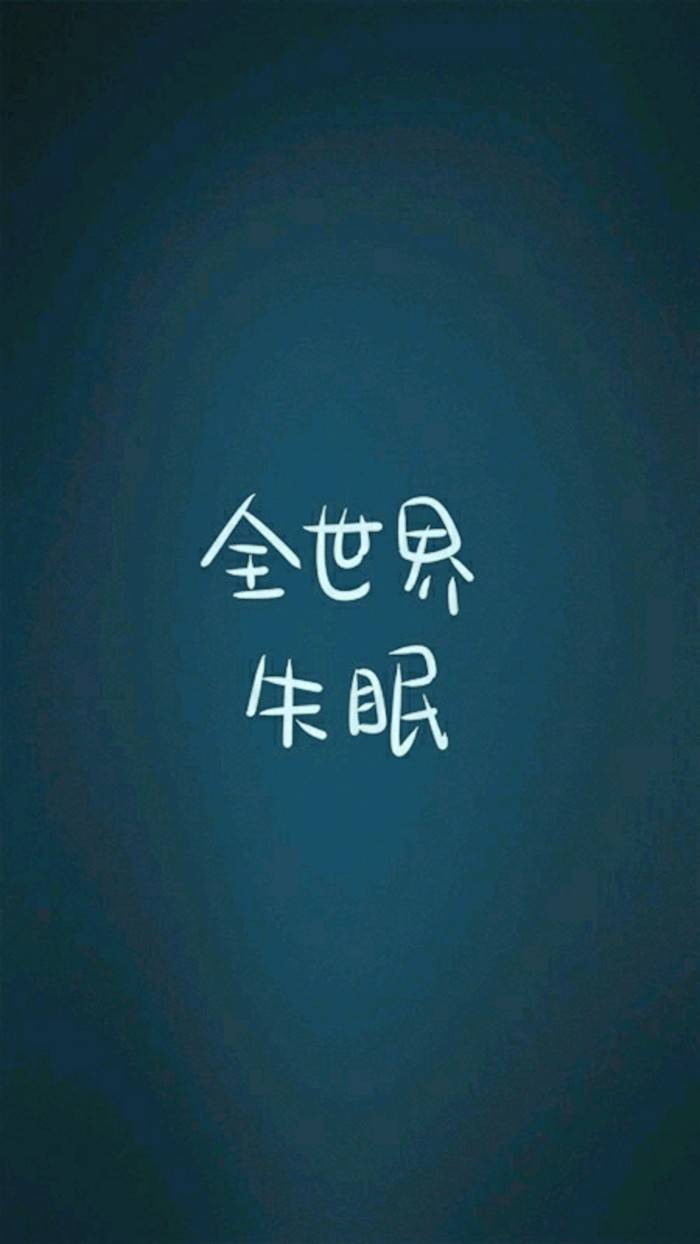 壁纸