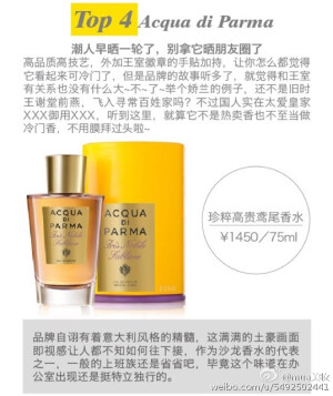 所谓的冷门 香水 Top4 Acqua di Parma