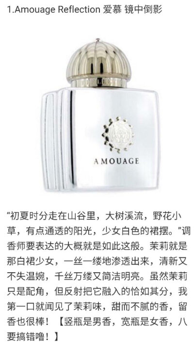 Amouage Reflection 香水 ○ 爱慕 镜中倒影 [茉莉]