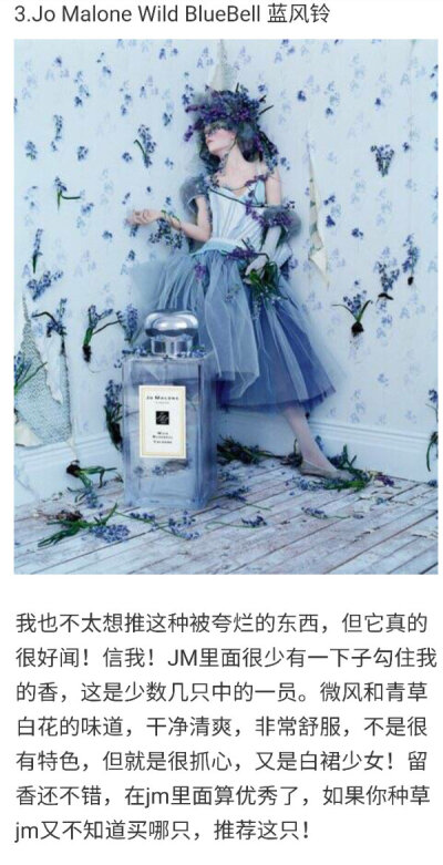 Jo Malone 香水 ○ Wild BlueBell 蓝风铃 [茉莉]