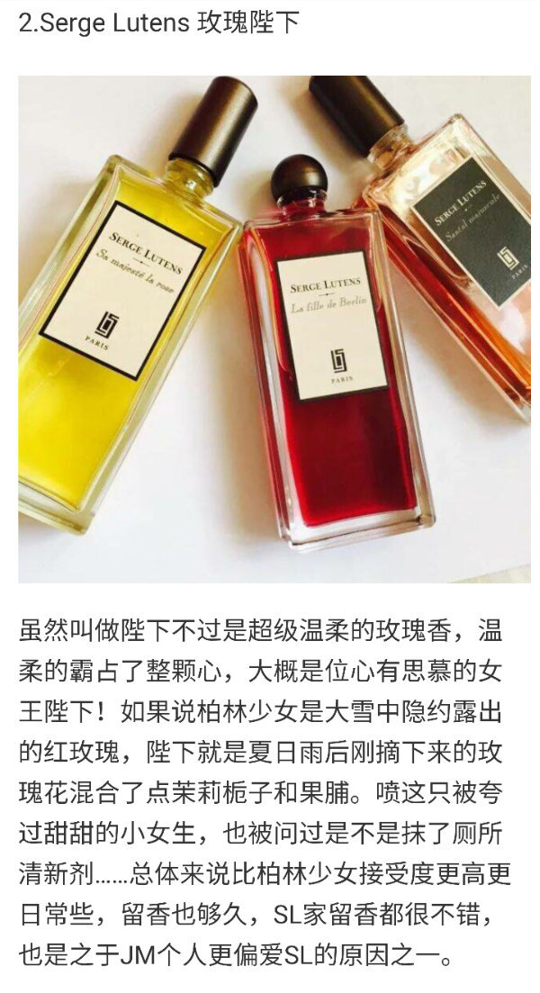 Serge Lutens 香水 ○ 玫瑰陛下 [ 玫瑰 ]