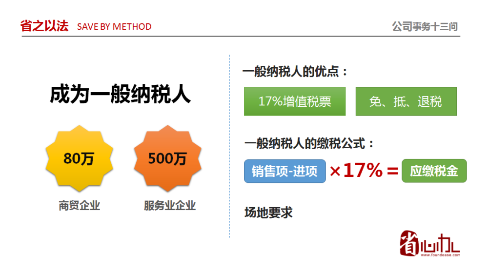 一般纳税人的优点【分享自省心办】