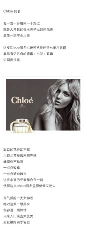 Chloe 香水 ○ 克罗伊同名香水