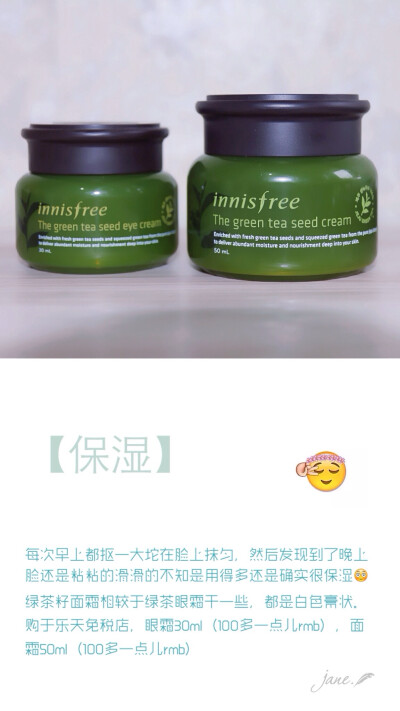 悦诗风吟 innisfree 绿茶籽面霜 绿茶眼霜 保湿