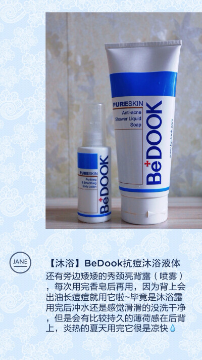 比度克 bedook 抗痘沐浴液体皂 秀颈亮背喷雾