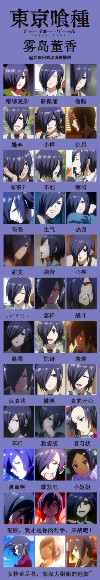 董香 邻家大姐姐 东京喰种