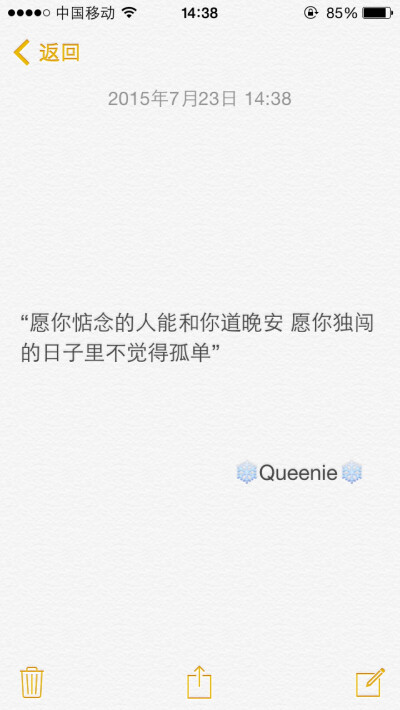 备忘录❤️“愿你惦念的人能和你道晚安 愿你独闯的日子里不觉得孤单”