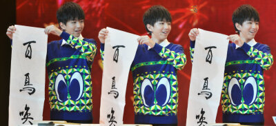 #王俊凯# #TFBOYS王俊凯# #TFBOYS# 20141217过年七天乐 cr 拔丝阿姨