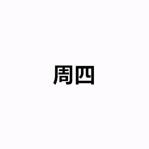 300_300gif 动态图 动图