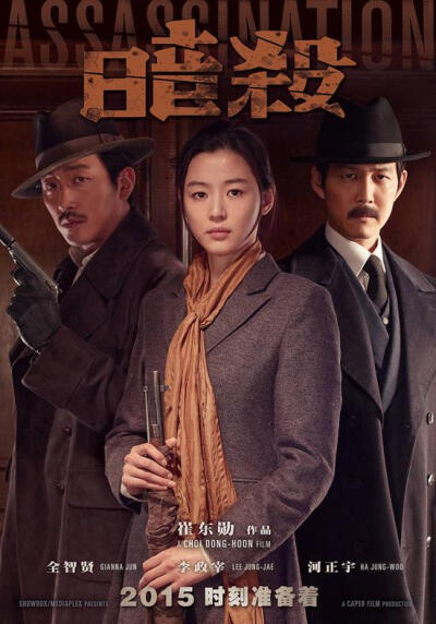 今年韩国最受期待的动作大片《暗杀》于7月22日公映，根据韩国电影振兴委员会综合电算网统计数据显示，首日观影人数47万7271人，占有率 67.9％ ，累计观影人数达49万1995人，赢得了开门红，不仅登上了单日票房榜单冠…