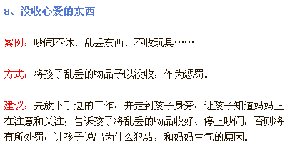 【懲罰寶寶的科學(xué)方法】年輕的父母們要看看