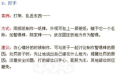 【惩罚宝宝的科学方法】年轻的父母们要看看