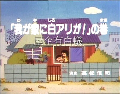 ╰第46集·下╯ 樱桃小丸子（1990年） (๑•ั็ω•็ั๑)小丸子截图(๑• . •๑)