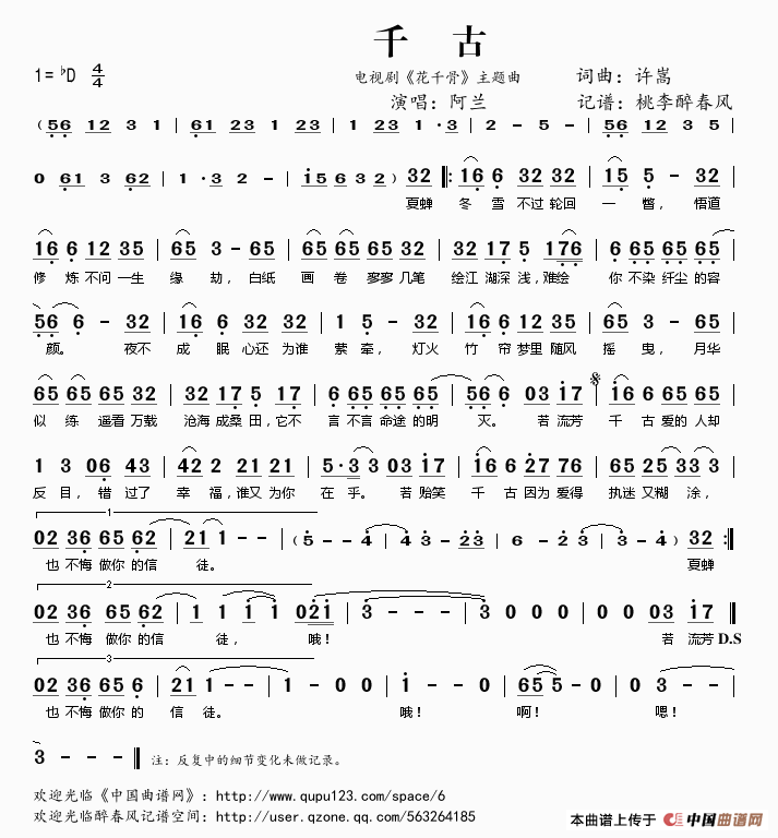 《千古》花千骨片头曲