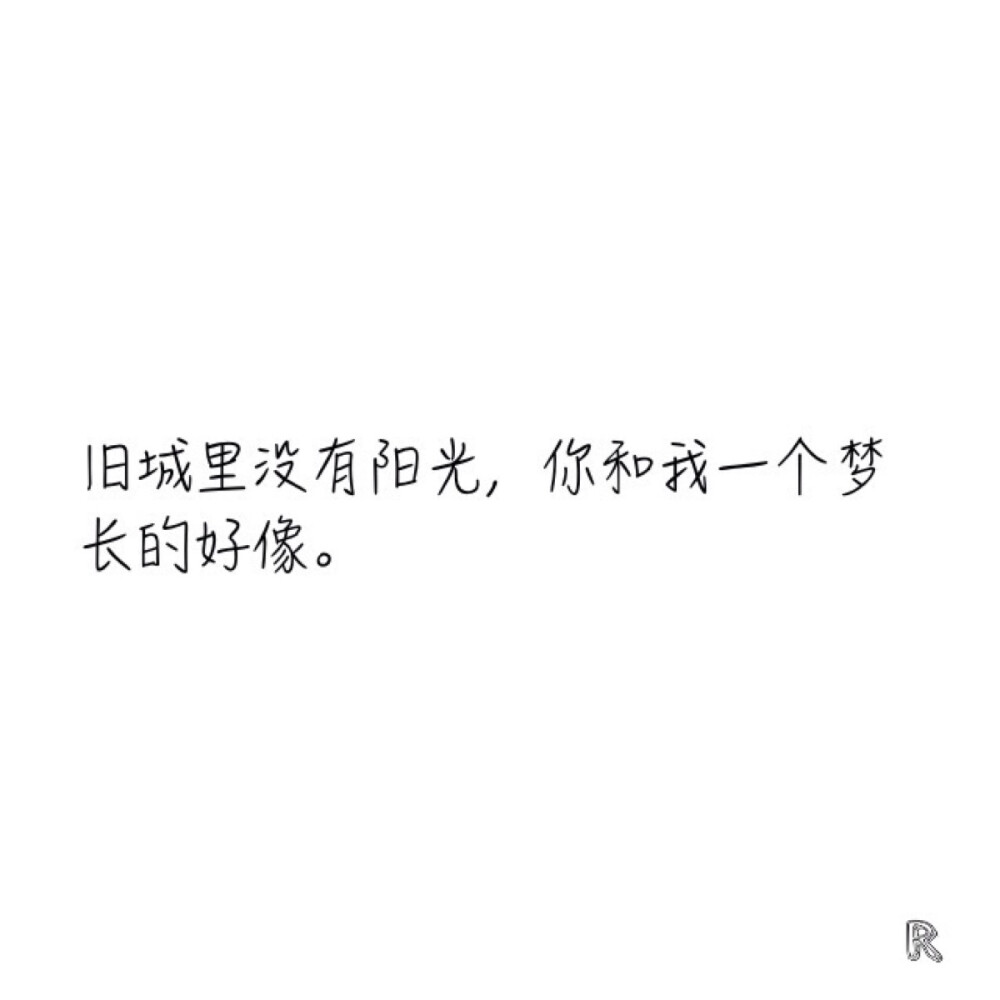 #简图#R.简图.文字短句.文艺女青年.