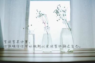 有没有某件事，你很确信你可以做到从来没有怀疑过自己。———《我不喜欢这世界，我喜欢你》 图片来自 @瓦蓝的猫