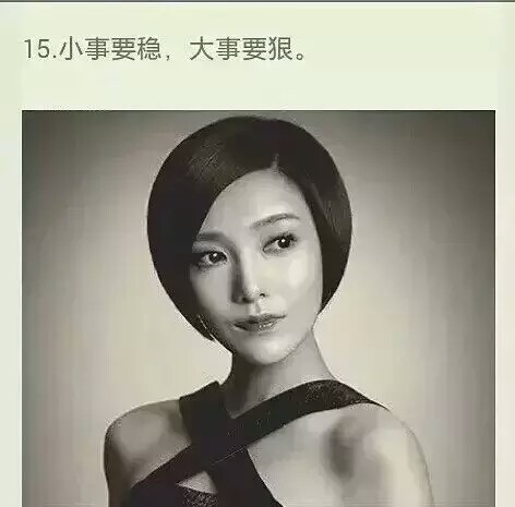 小事要稳 大事要狠