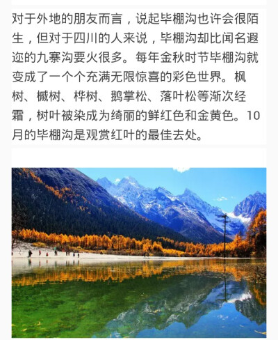 旅游为的是清净—四川毕棚沟