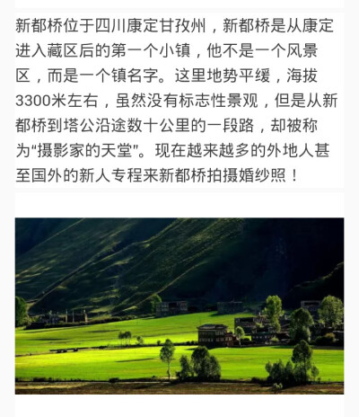 旅游为的是清净—四川新都桥