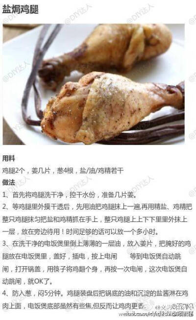 盐焗鸡腿