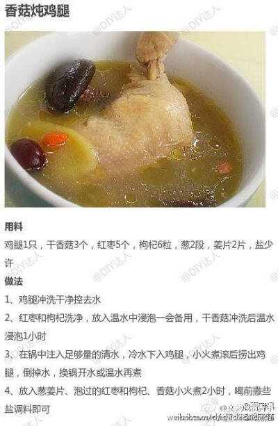 香菇炖鸡腿