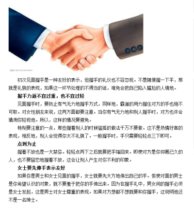 社交礼仪——握手的礼仪