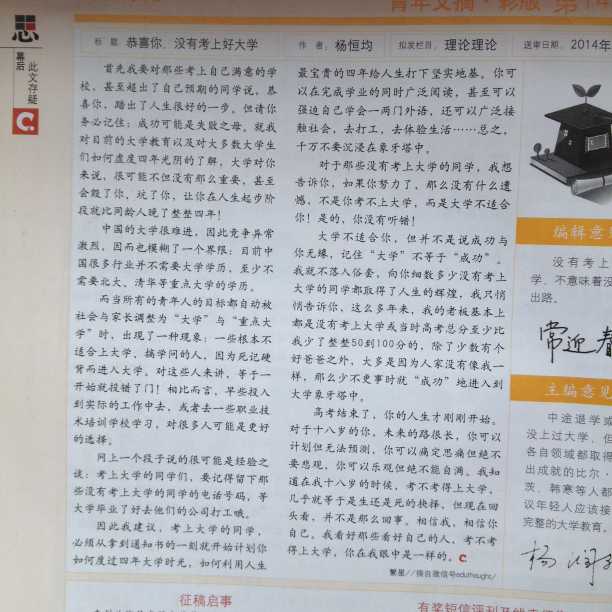 恭喜你，没有考上好大学