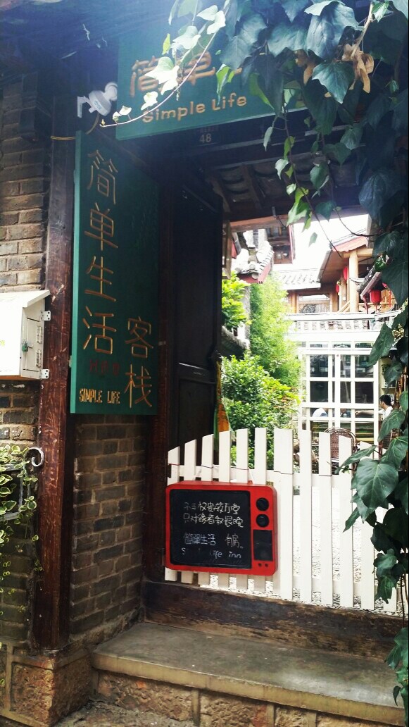 客栈也能那么萌