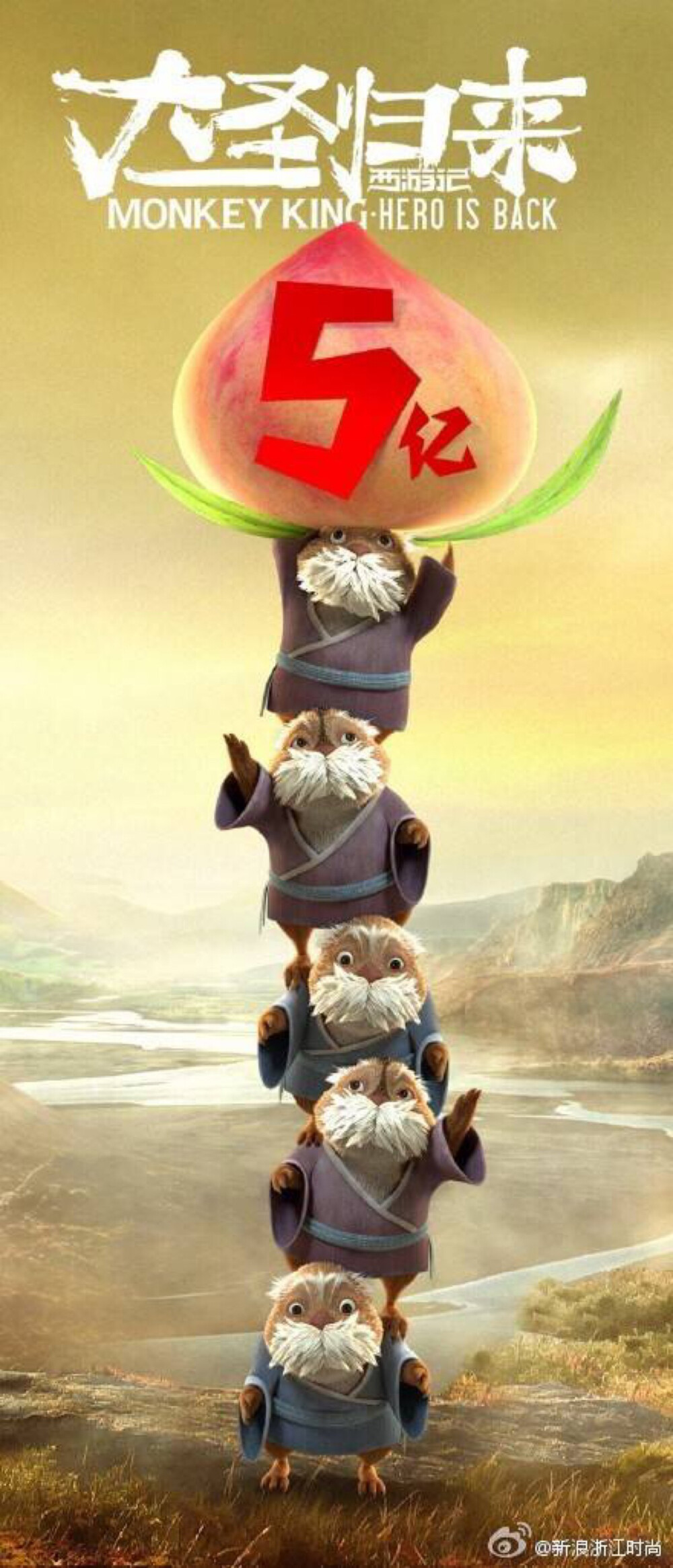 大圣归来【五亿海报】