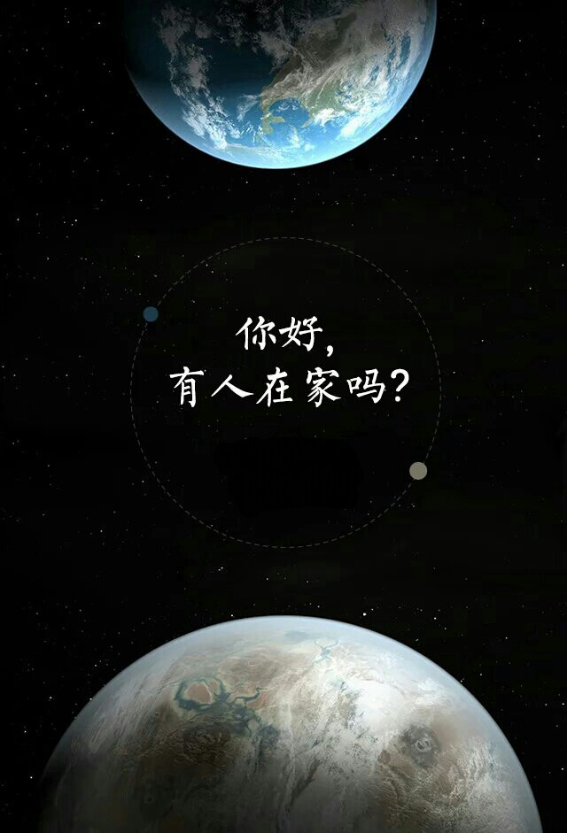 听说科学家找到了另一个“地球”