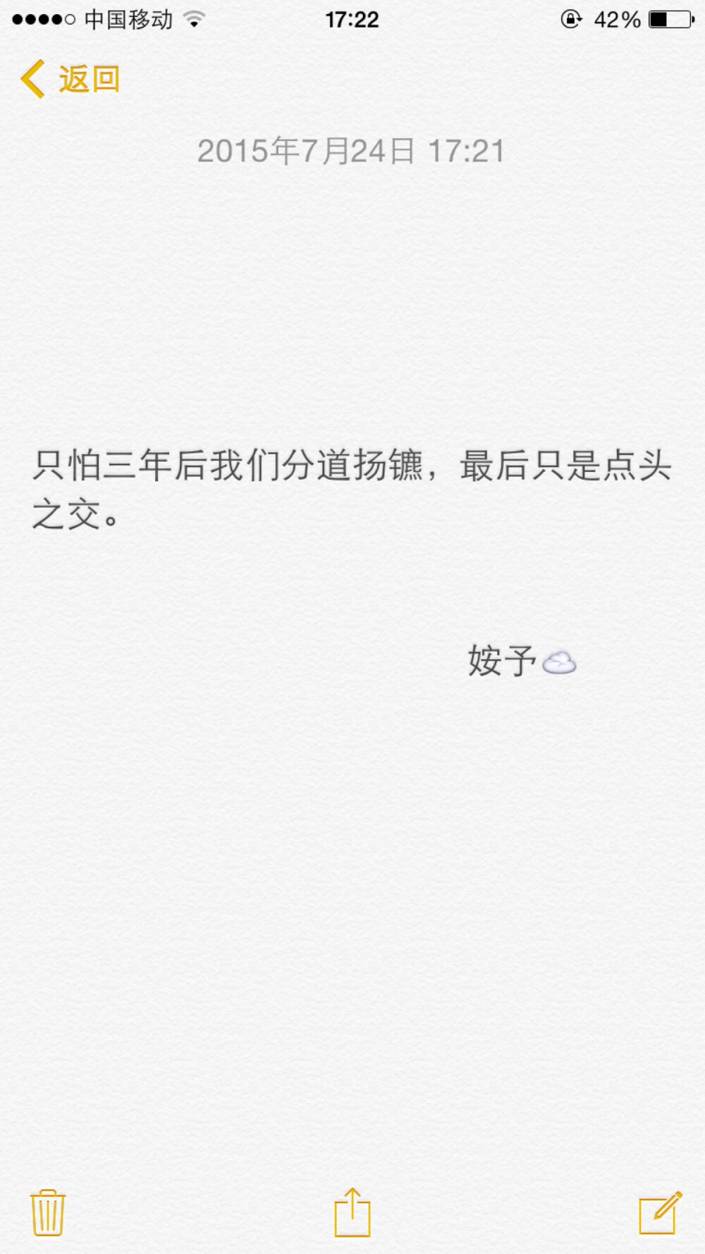 ［备忘录文字］姲予☁️