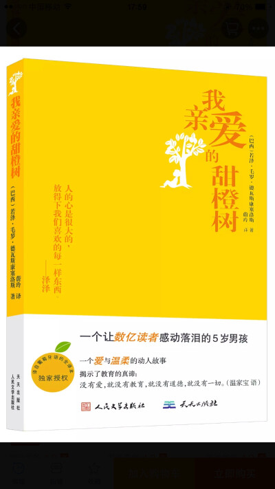 人的心是很大的，放得下我们喜欢的每一样东西。当你停止喜欢一个人，他就会在你心里慢慢死掉。《我亲爱的甜橙树》