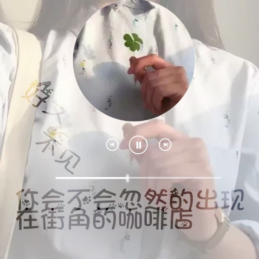 原创美图❤你会不会忽然的出现，在街角的咖啡店。【你曾是我的阳光☀】