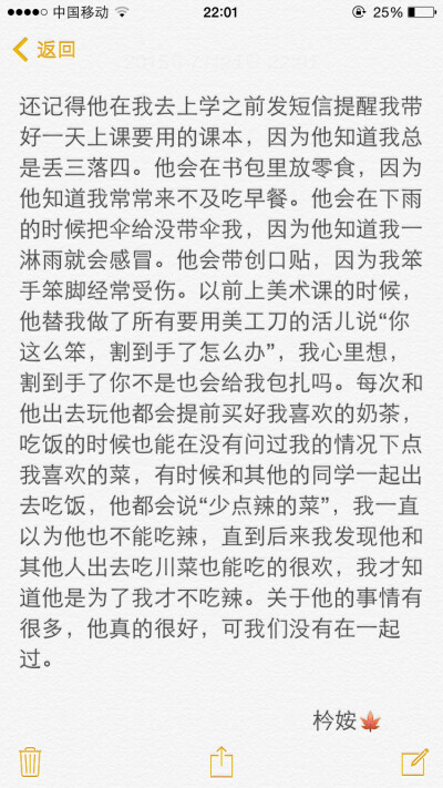 【备忘录文字】枔姲 我很爱他，可我们没有在一起。