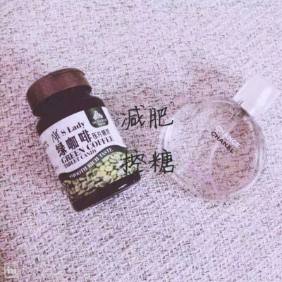 每日一推！绿咖啡压缩糖果 通过分解糖分来减肥 不怕你吃多 就怕你吃少 绝对安全健康的减肥产品