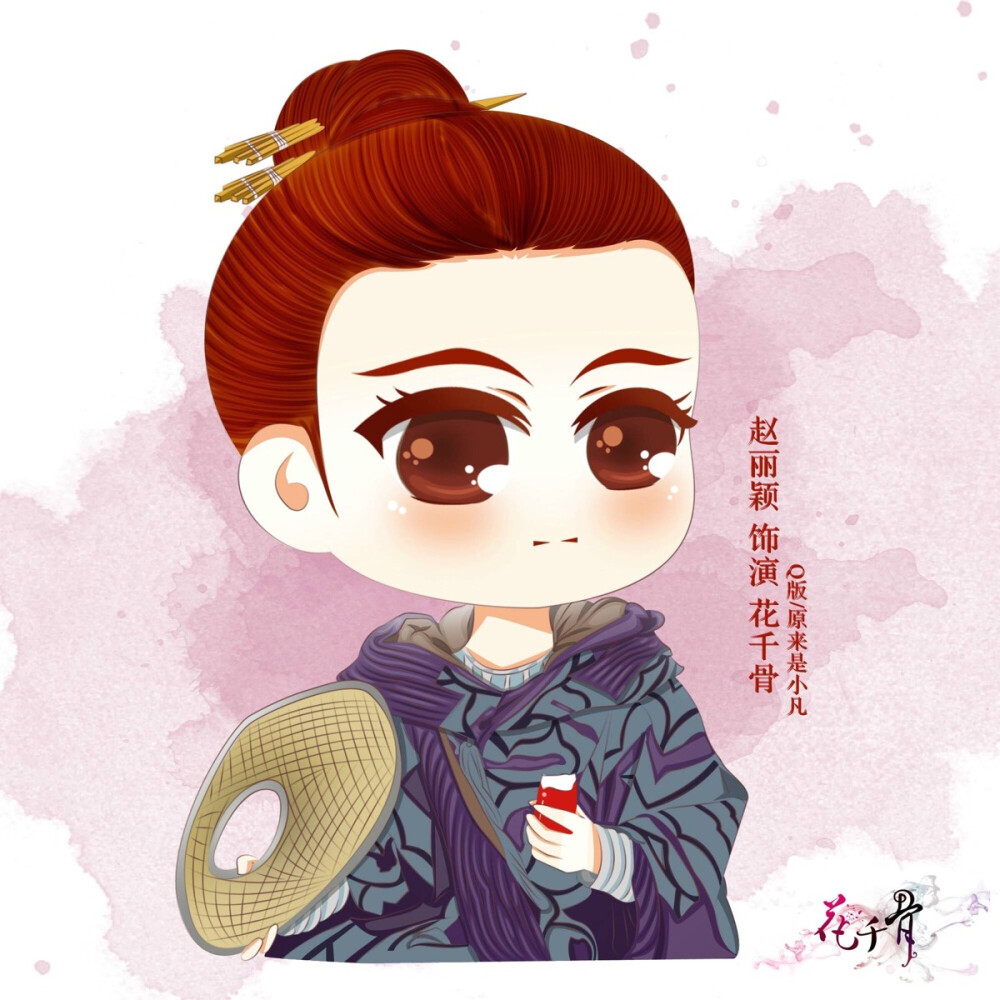 花千骨q版花千骨赵丽颖