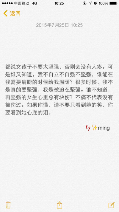 都说女孩子不要太坚强，否则会没有人疼。可是谁又知道，我不自立不自强不坚强，谁能在我需要肩膀的时候给我温暖？很多时候，我不是真的要坚强，我是被迫在坚强。谁不知道，再坚强的女生心里总有块伤？不痛不代表没有…