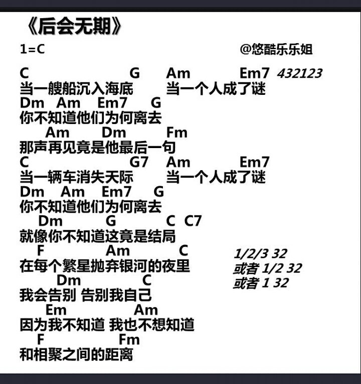 后会无期 尤克里里谱