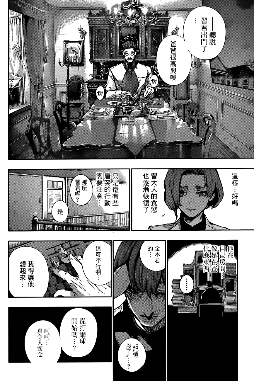 东京喰种:re 第38话：某M 16.