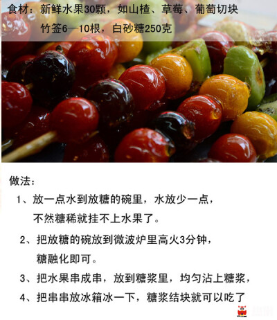自己做“水果糖葫芦”
