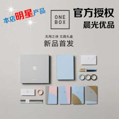 晨光优品文具礼盒 韩寒监制ONE BOX无用之诗 笔记本礼盒 限量版