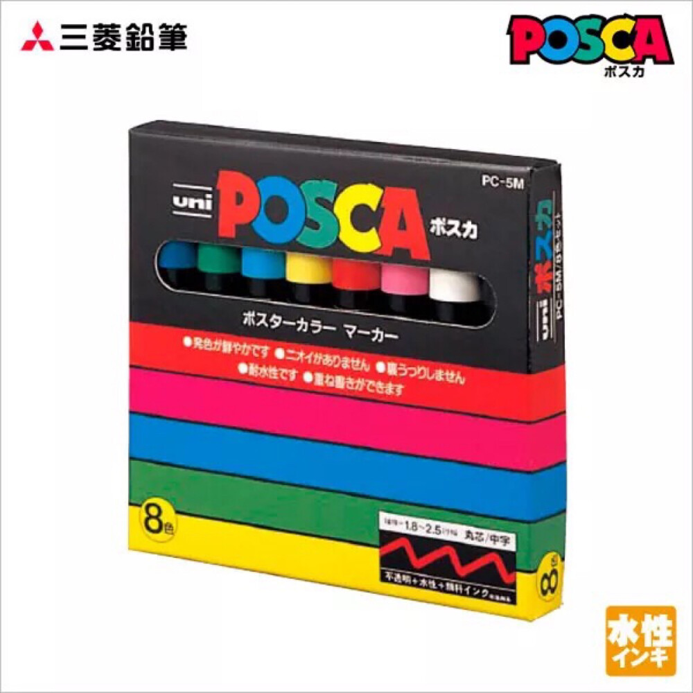 日本三菱广告笔POSCA PC-5M（海报彩色麦克笔）8色 据说无刺鼻气味，很不错的哦～