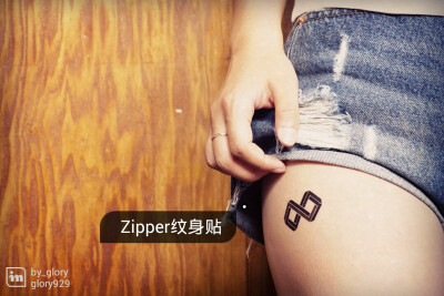 【zipper纹身贴】无限