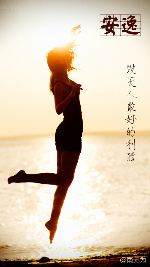 南无为原创文字