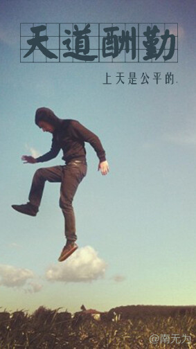 南无为原创文字