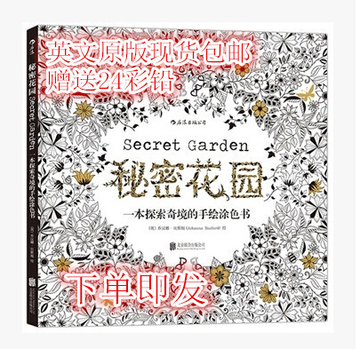 英文版涂鸦填色《秘密花园》，一种减压神器，工作或者学习之余自己也喜欢涂涂画画，相当管用。正版书籍，可180度平摊，新店促销，保证实惠！