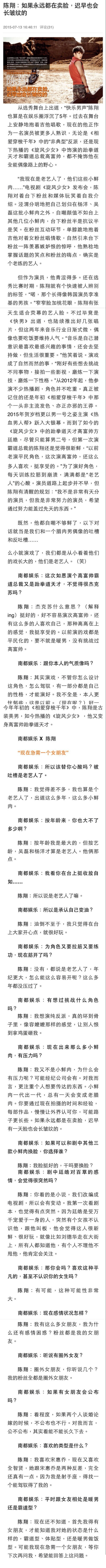 陈翔：如果永远都在卖脸 迟早脸也会长皱纹的