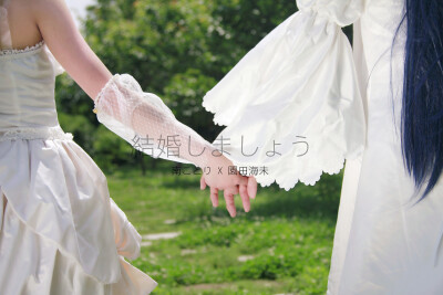 結婚しましょう cn:花檩makyu 沫雨枫01